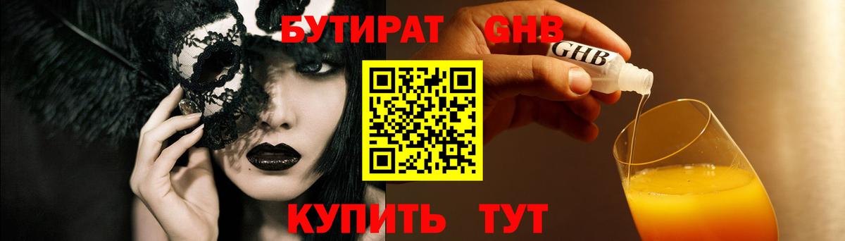 БУТИРАТ BDO  Вход с VPN  Арсеньев 