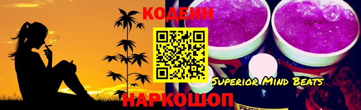 Арсеньев  Кодеиновый сироп Lean Purple Drank  Вход с VPN 