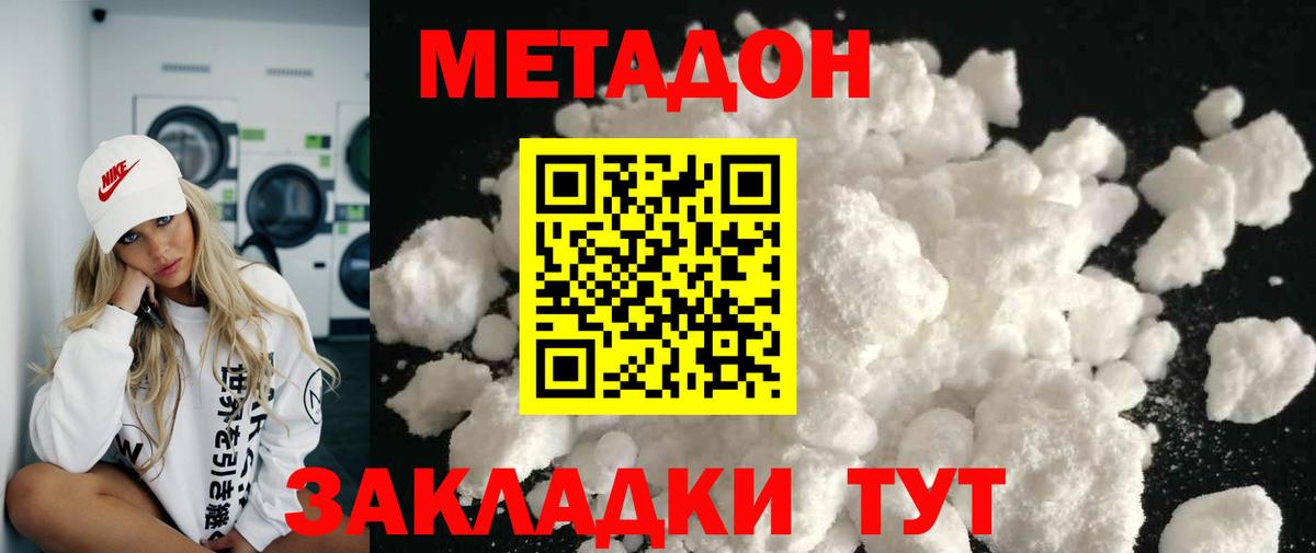 МЕТАДОН кристалл Арсеньев