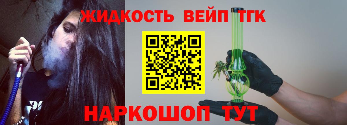 ТГК жижа Арсеньев
